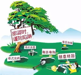 2017春节假期旅游温馨提示 畅游无忧，安全舒心