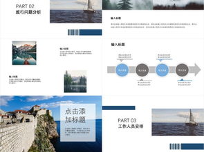 欧美风旅行策划工作汇报PPT模板 高效提升业务展示力