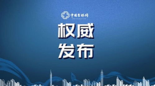吉林省扎实部署五一假期旅游景区开放管理工作，力促旅游业务安全有序复苏